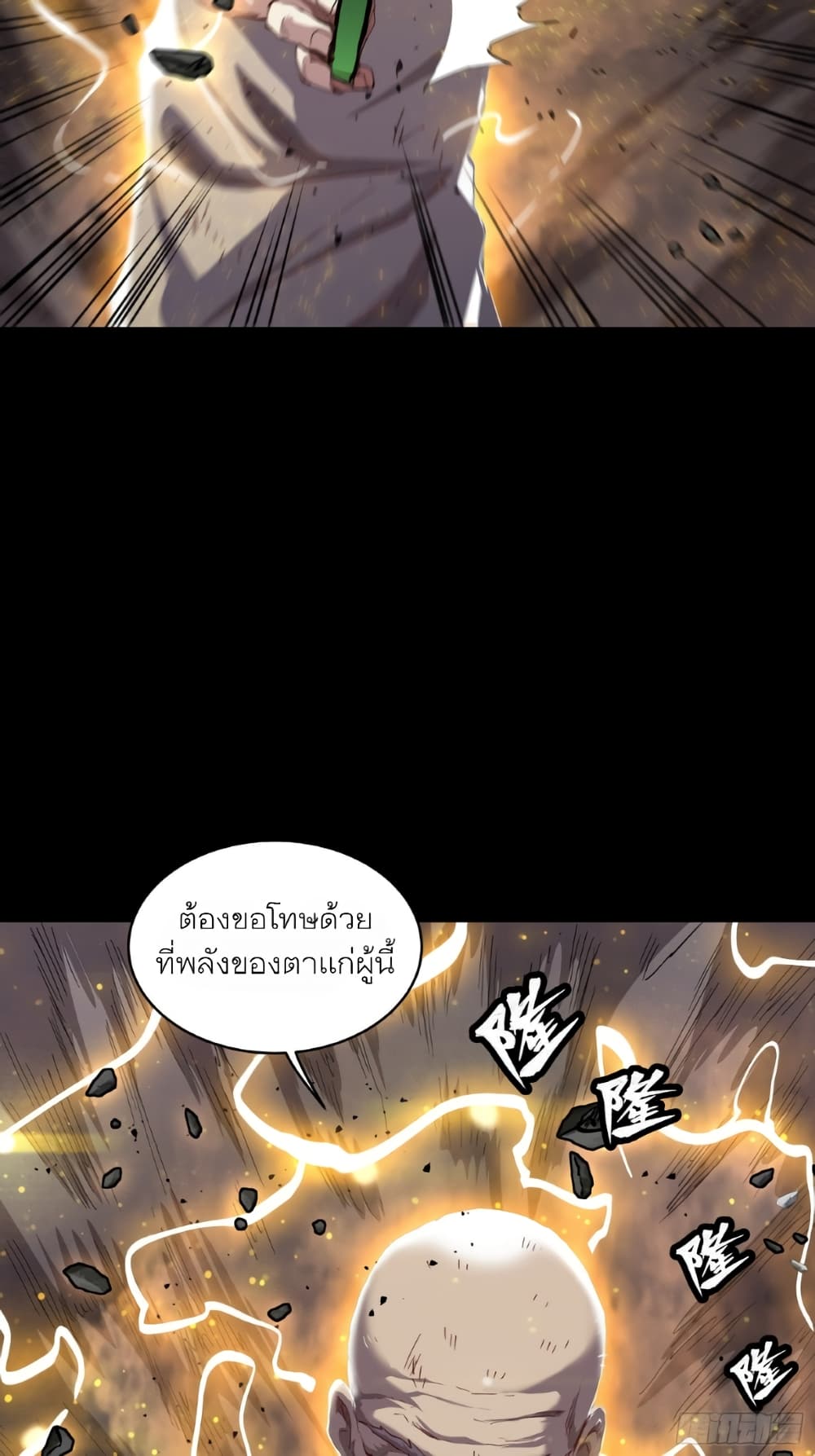 Legend of Star General page 43
