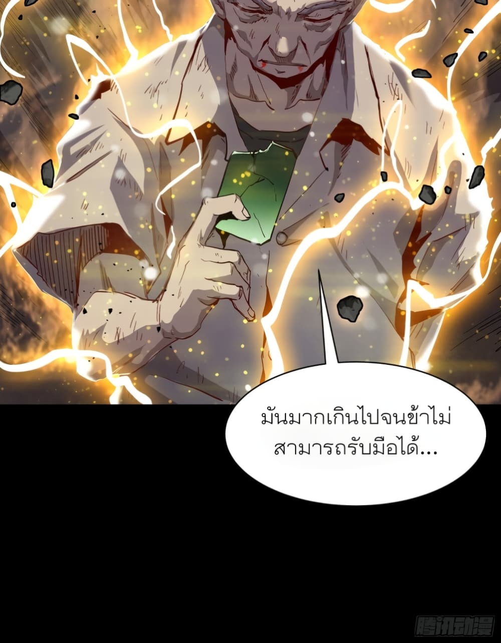 Legend of Star General page 44