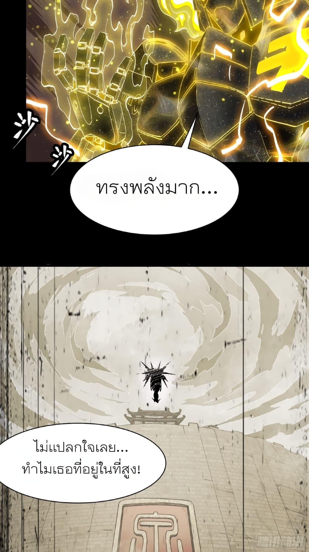 Legend of Star General page 5
