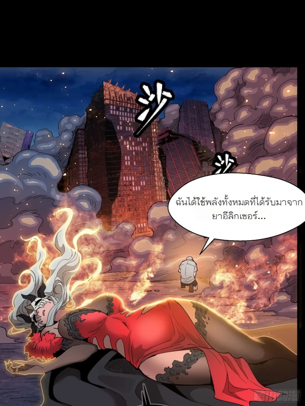 Legend of Star General page 45