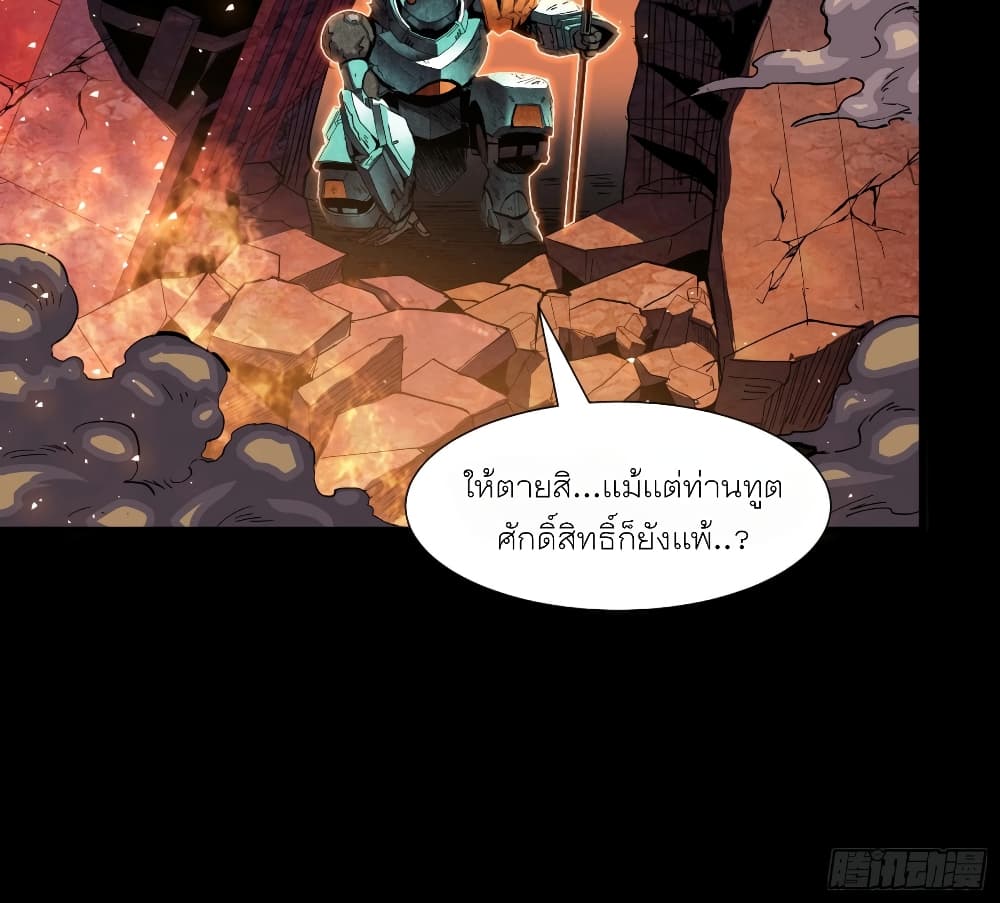 Legend of Star General page 47