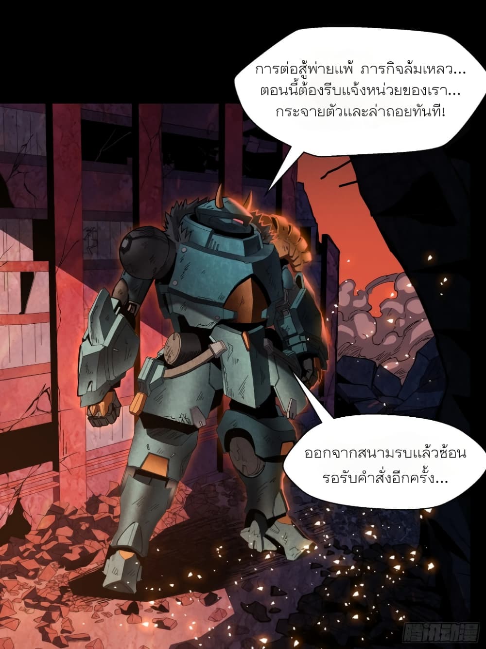 Legend of Star General page 48