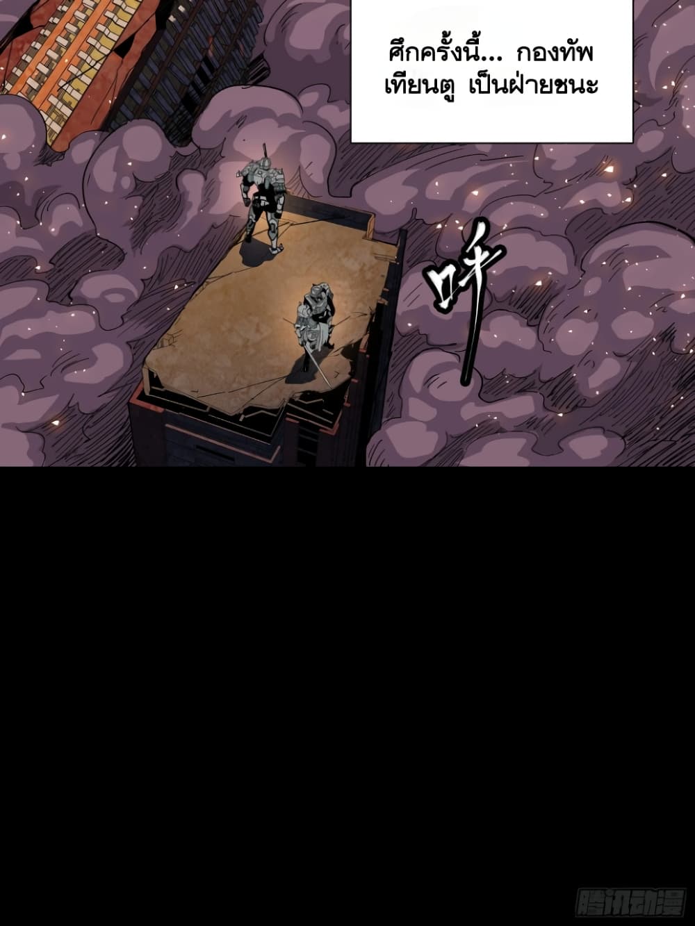Legend of Star General page 57