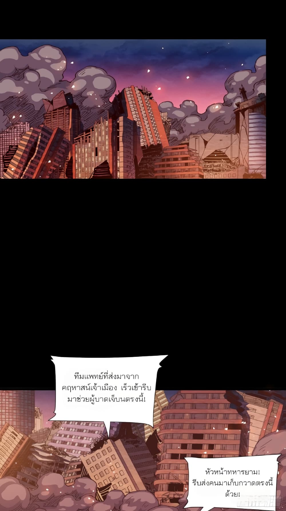 Legend of Star General page 3