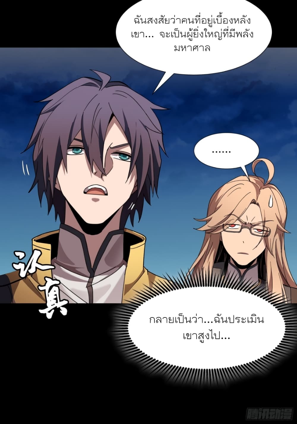 Legend of Star General page 14