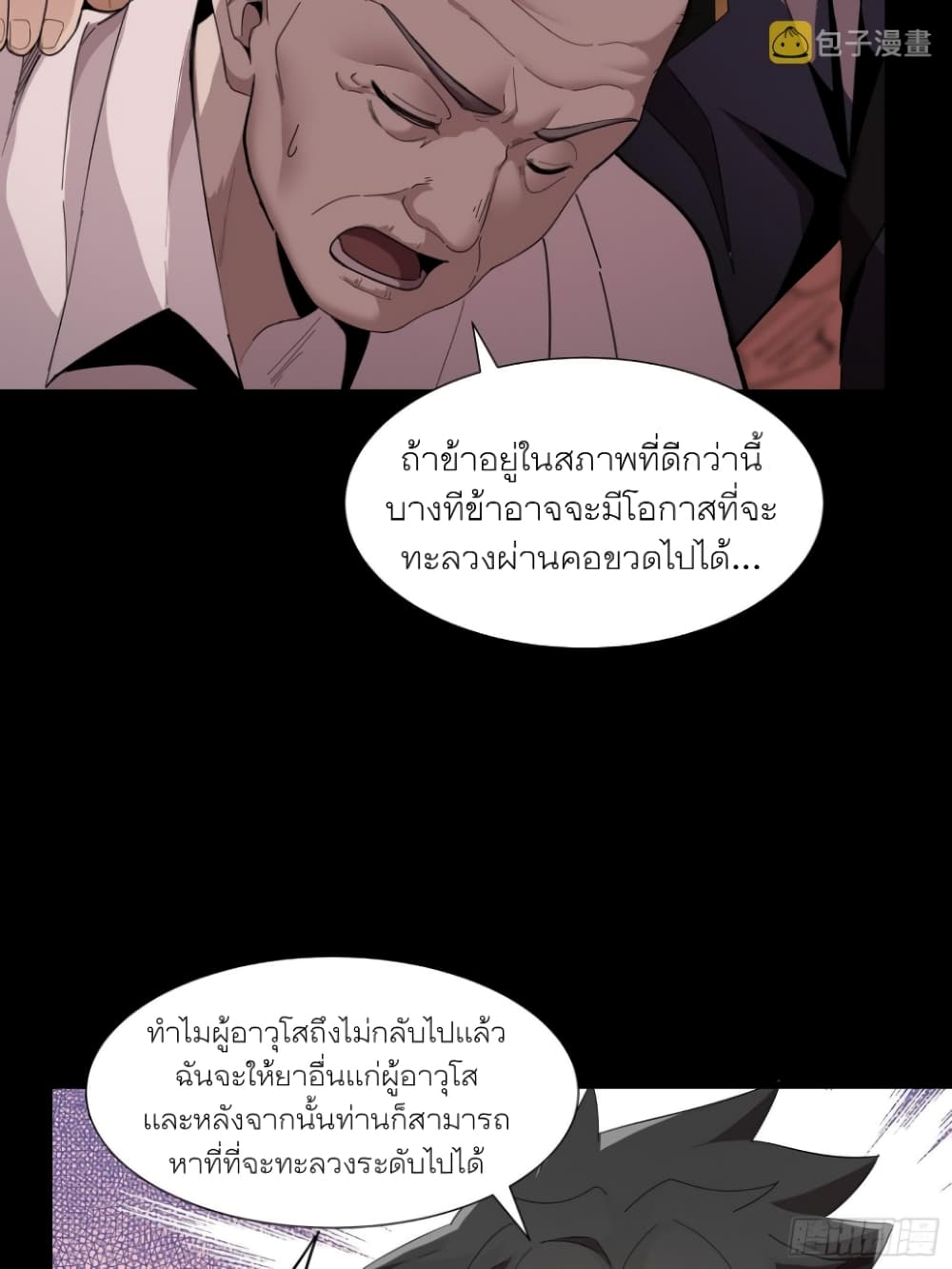 Legend of Star General page 21