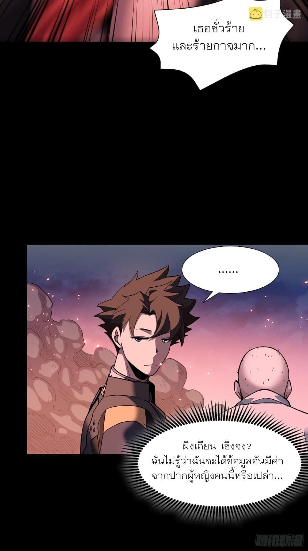 Legend of Star General page 32