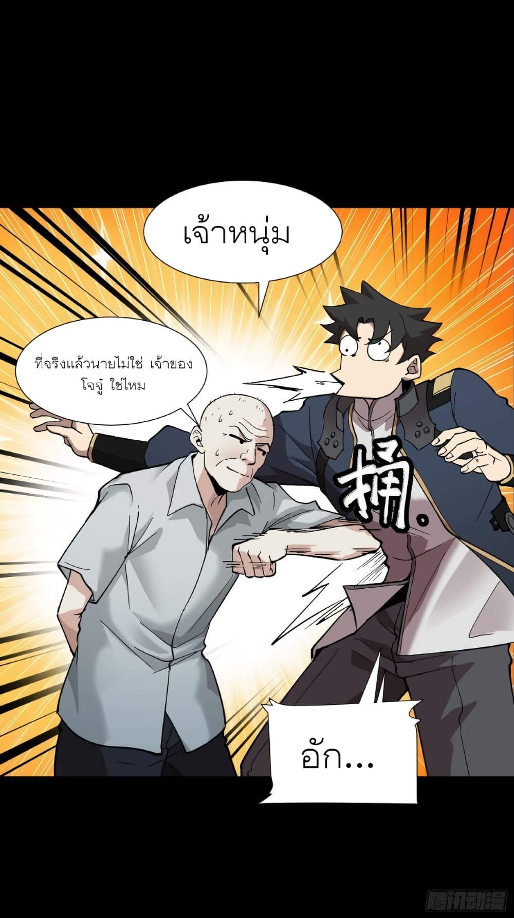 Legend of Star General page 33