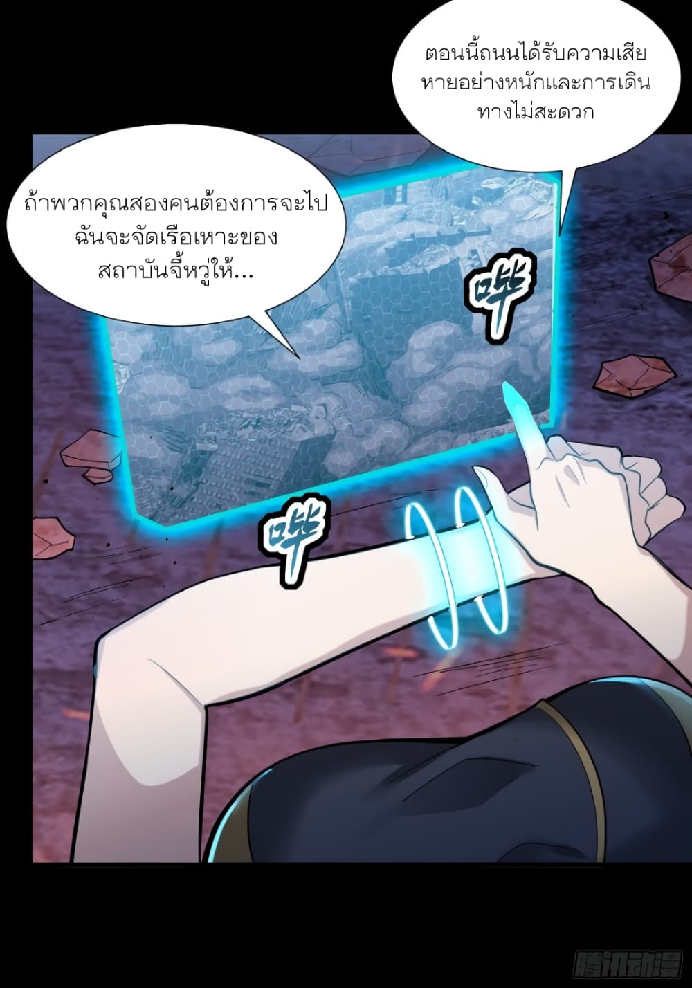 Legend of Star General page 45