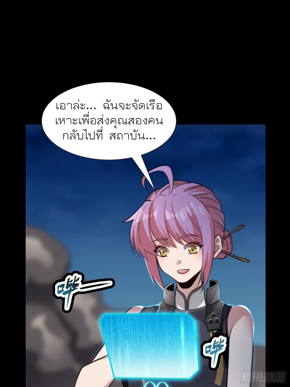 Legend of Star General page 49
