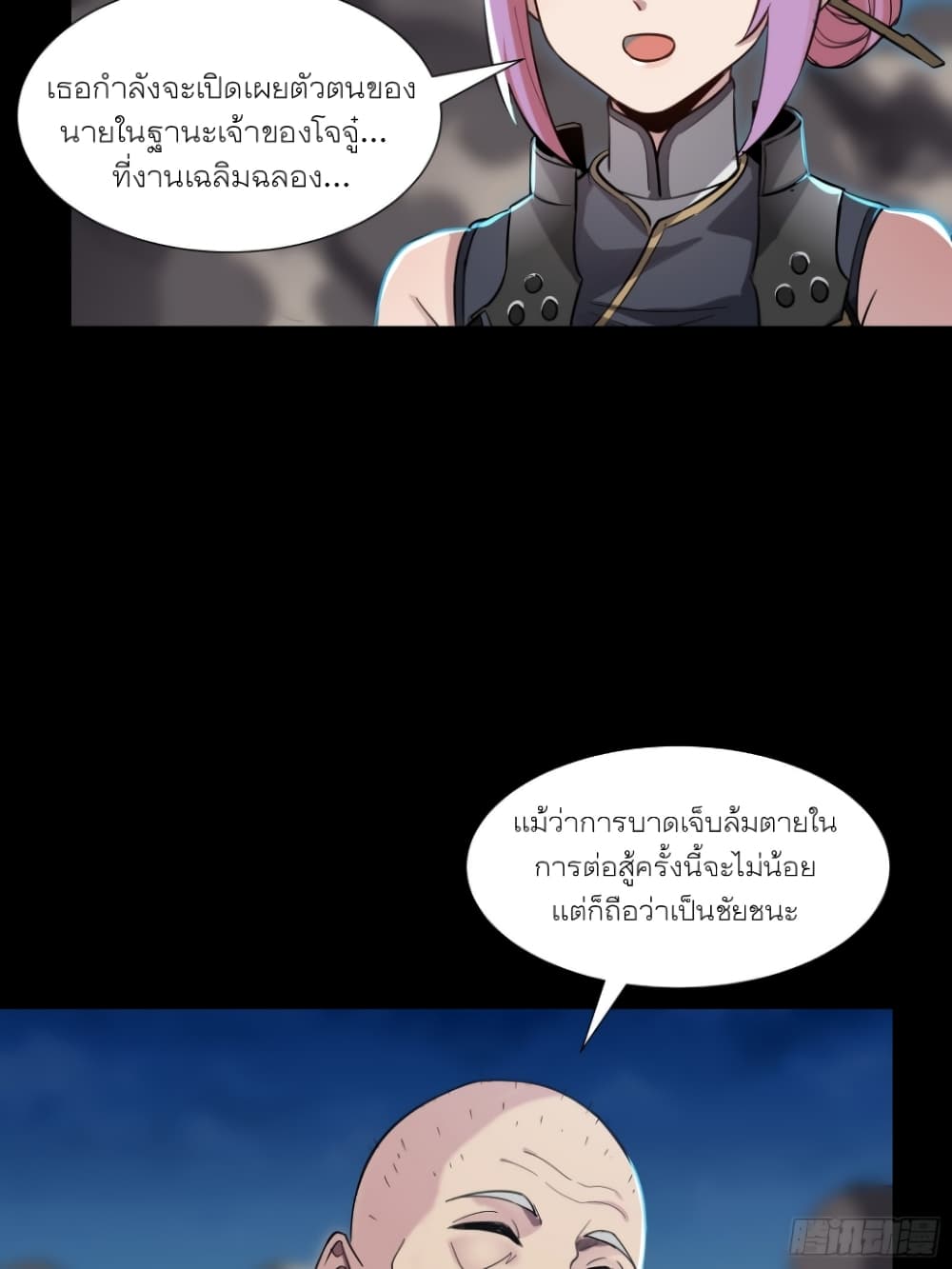 Legend of Star General page 51