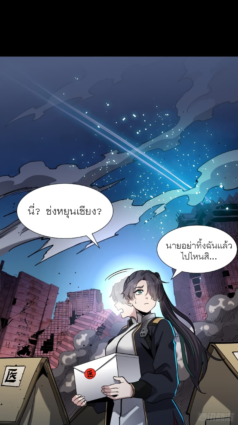Legend of Star General page 64