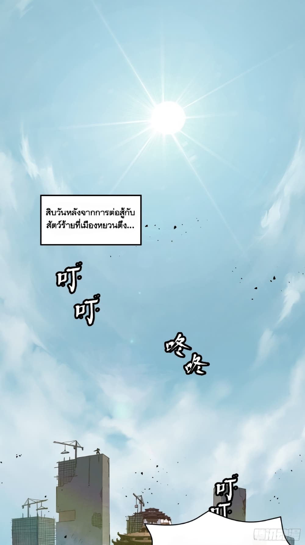 Legend of Star General page 3