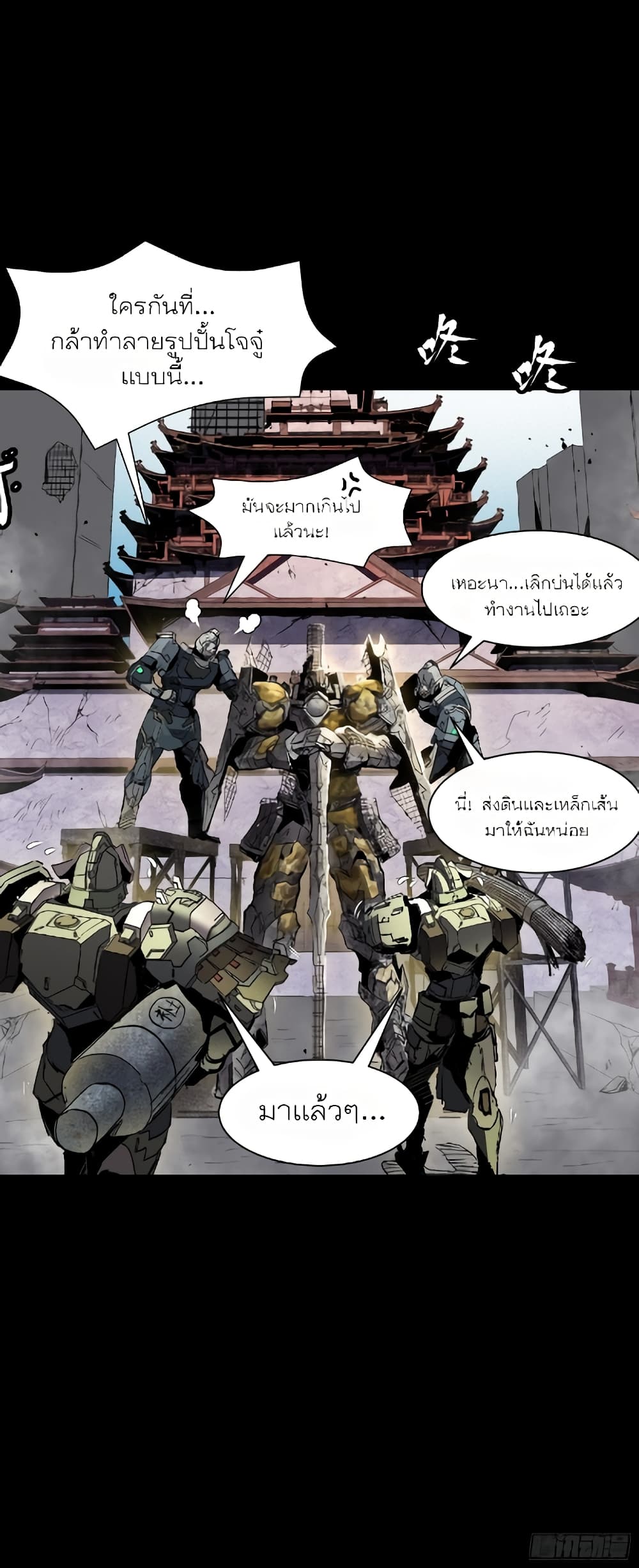 Legend of Star General page 6