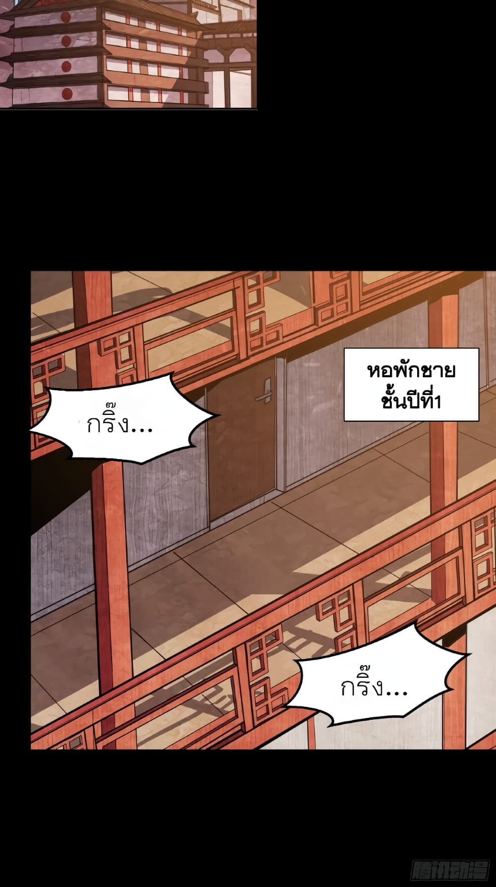 Legend of Star General page 8