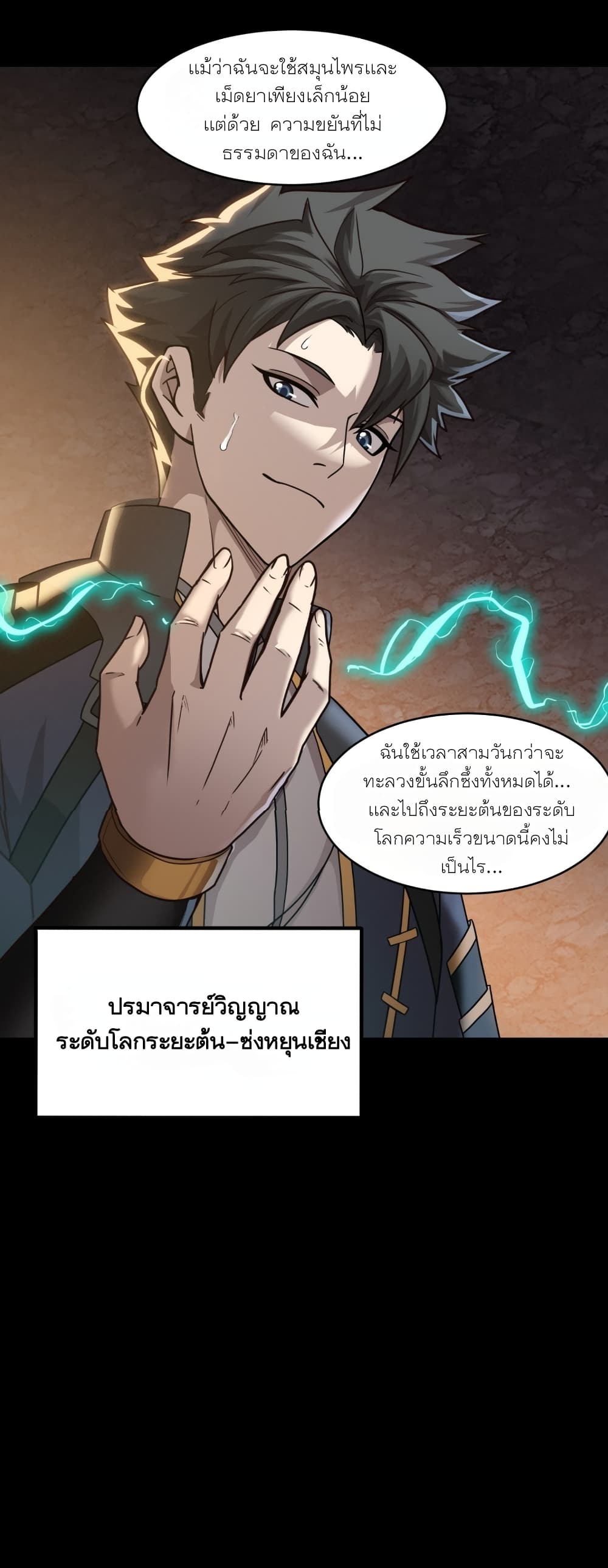 Legend of Star General page 16