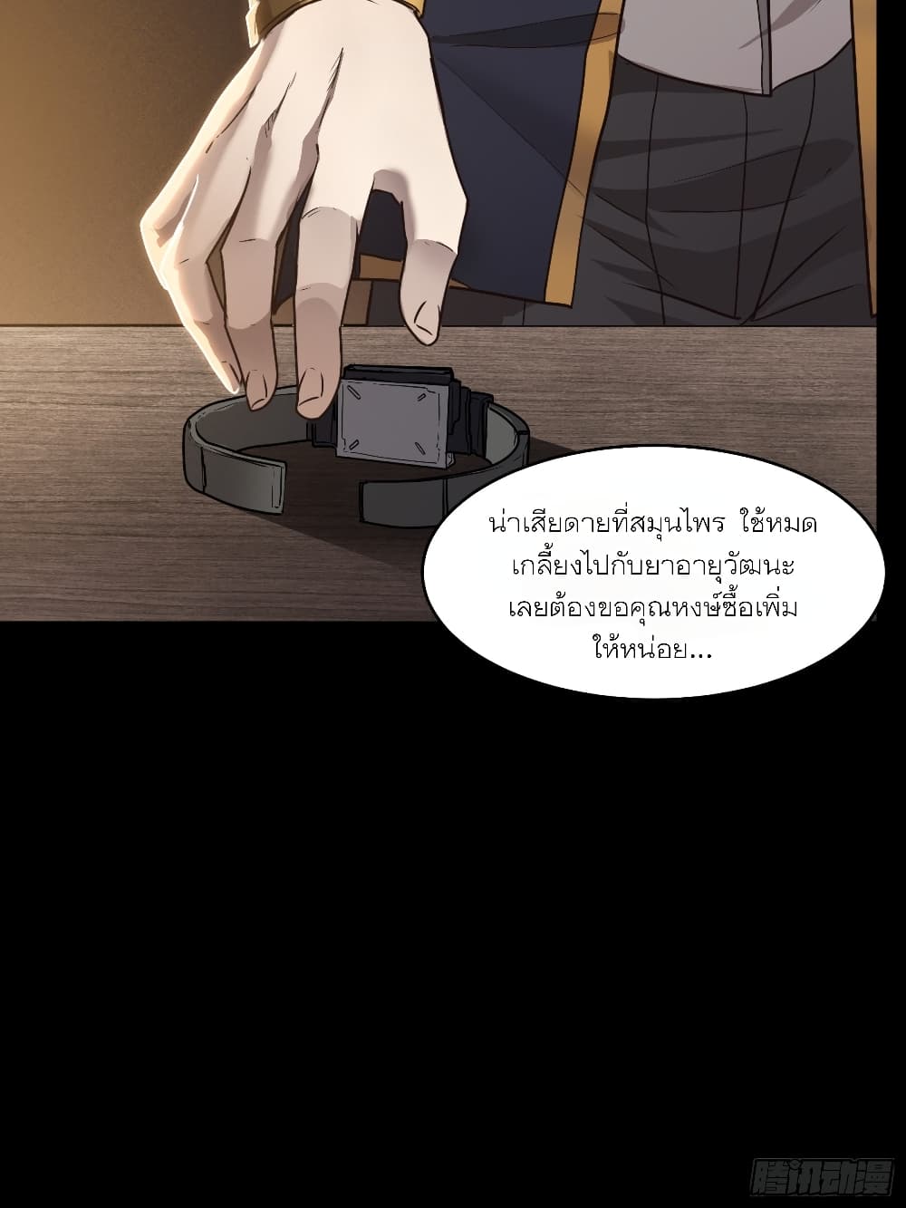 Legend of Star General page 17