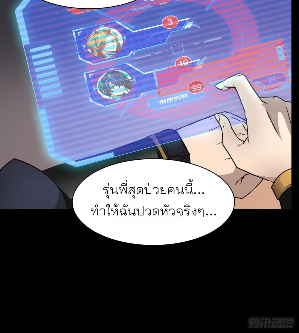 Legend of Star General page 21