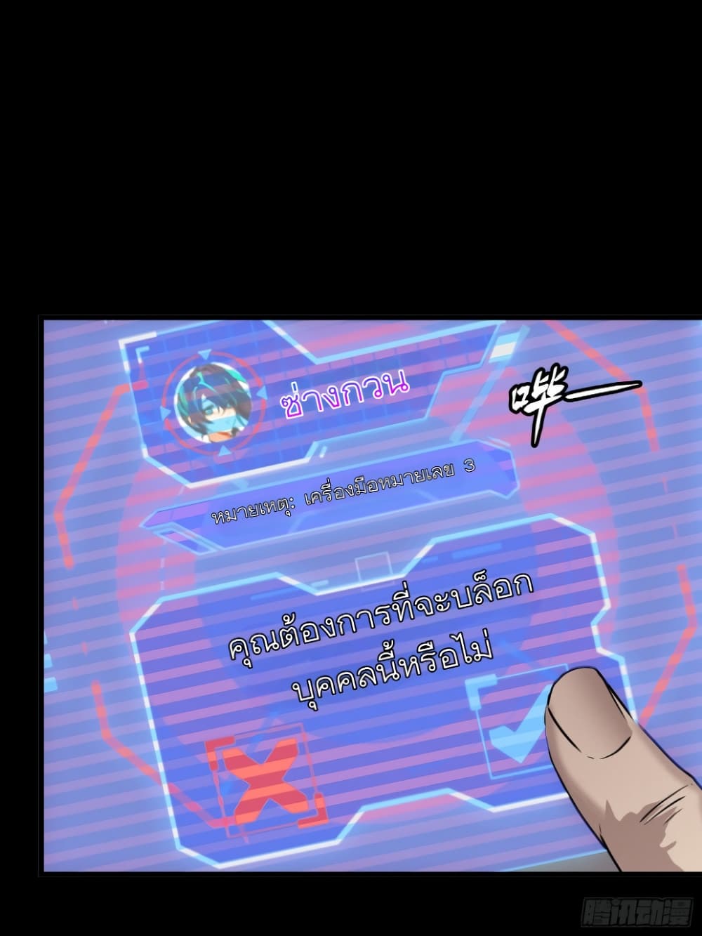 Legend of Star General page 23