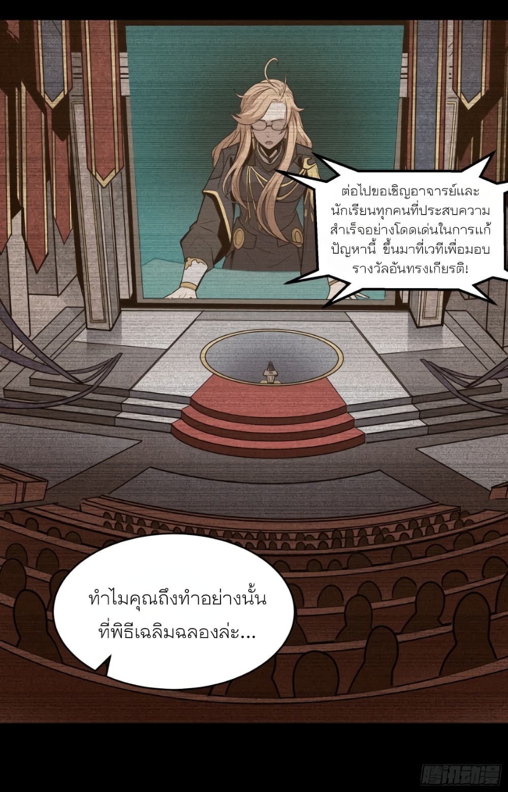 Legend of Star General page 32