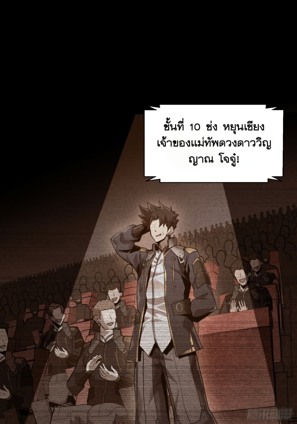 Legend of Star General page 33