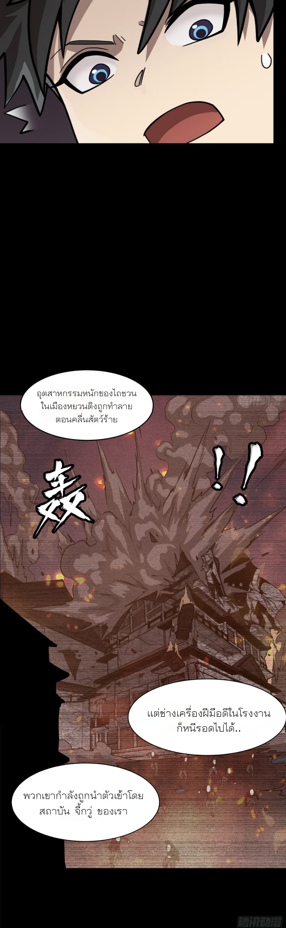 Legend of Star General page 40