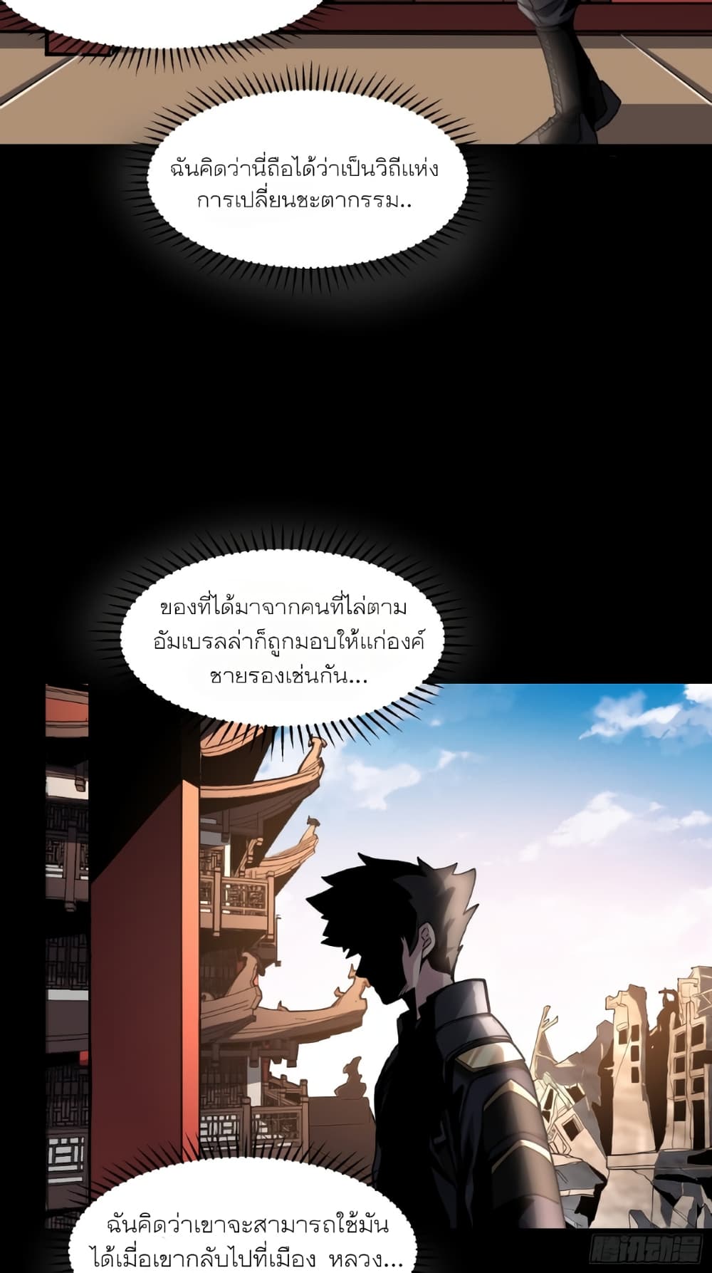 Legend of Star General page 45