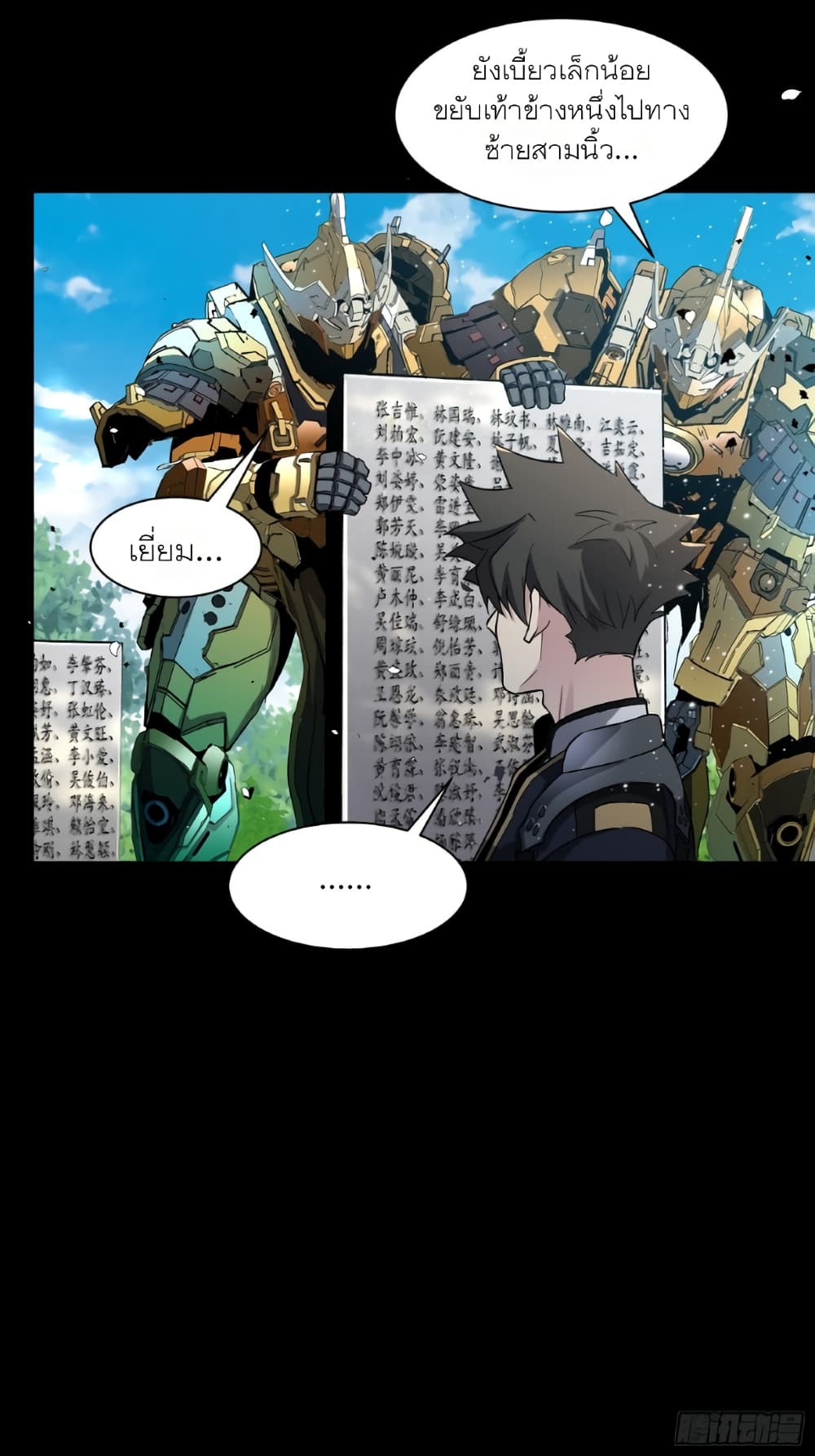 Legend of Star General page 51