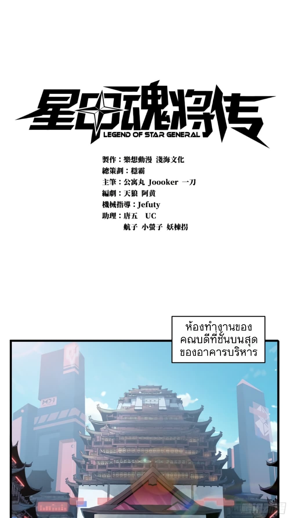 Legend of Star General page 1