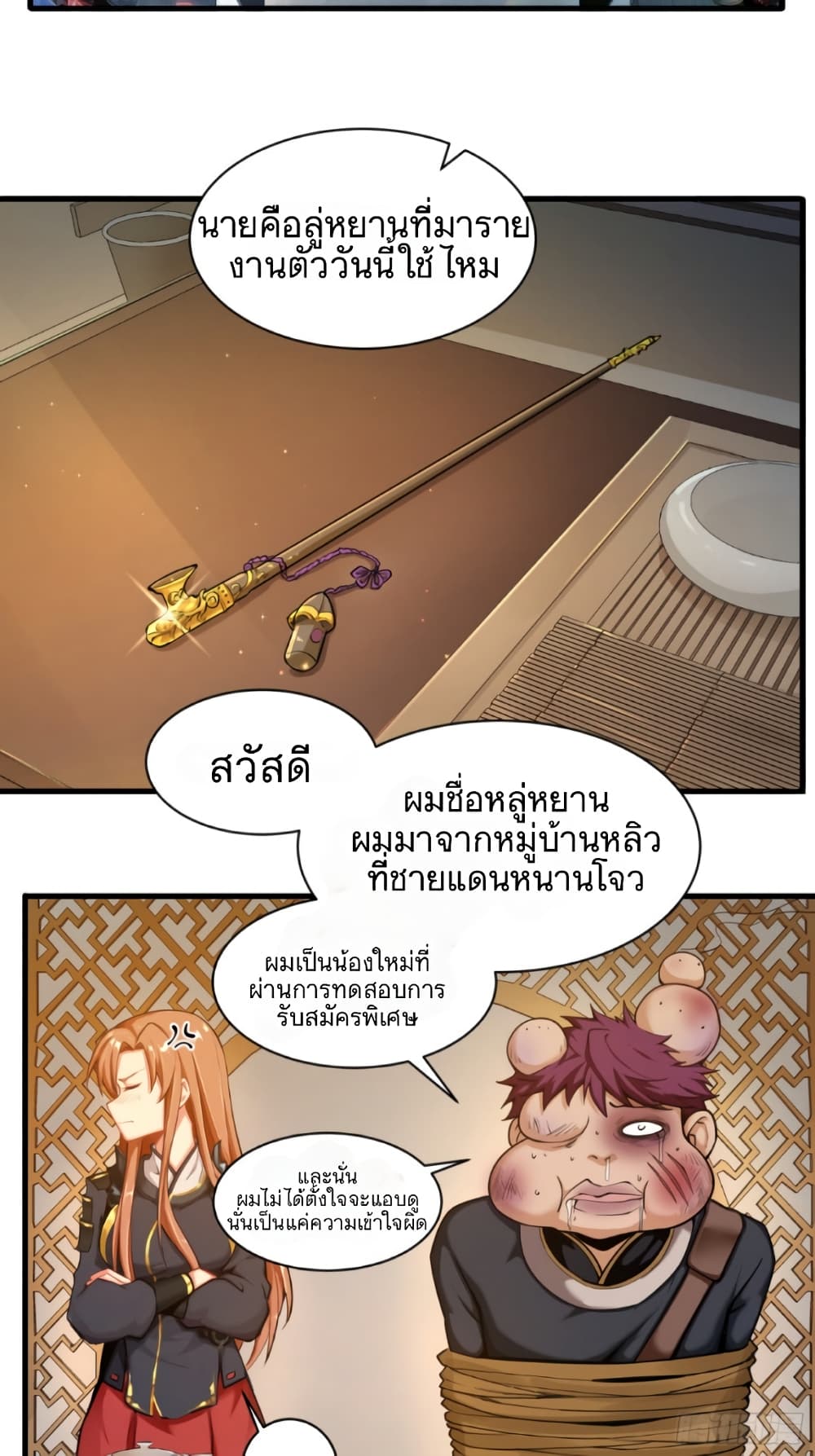 Legend of Star General page 2