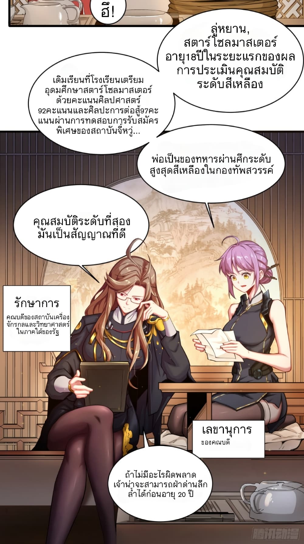 Legend of Star General page 3