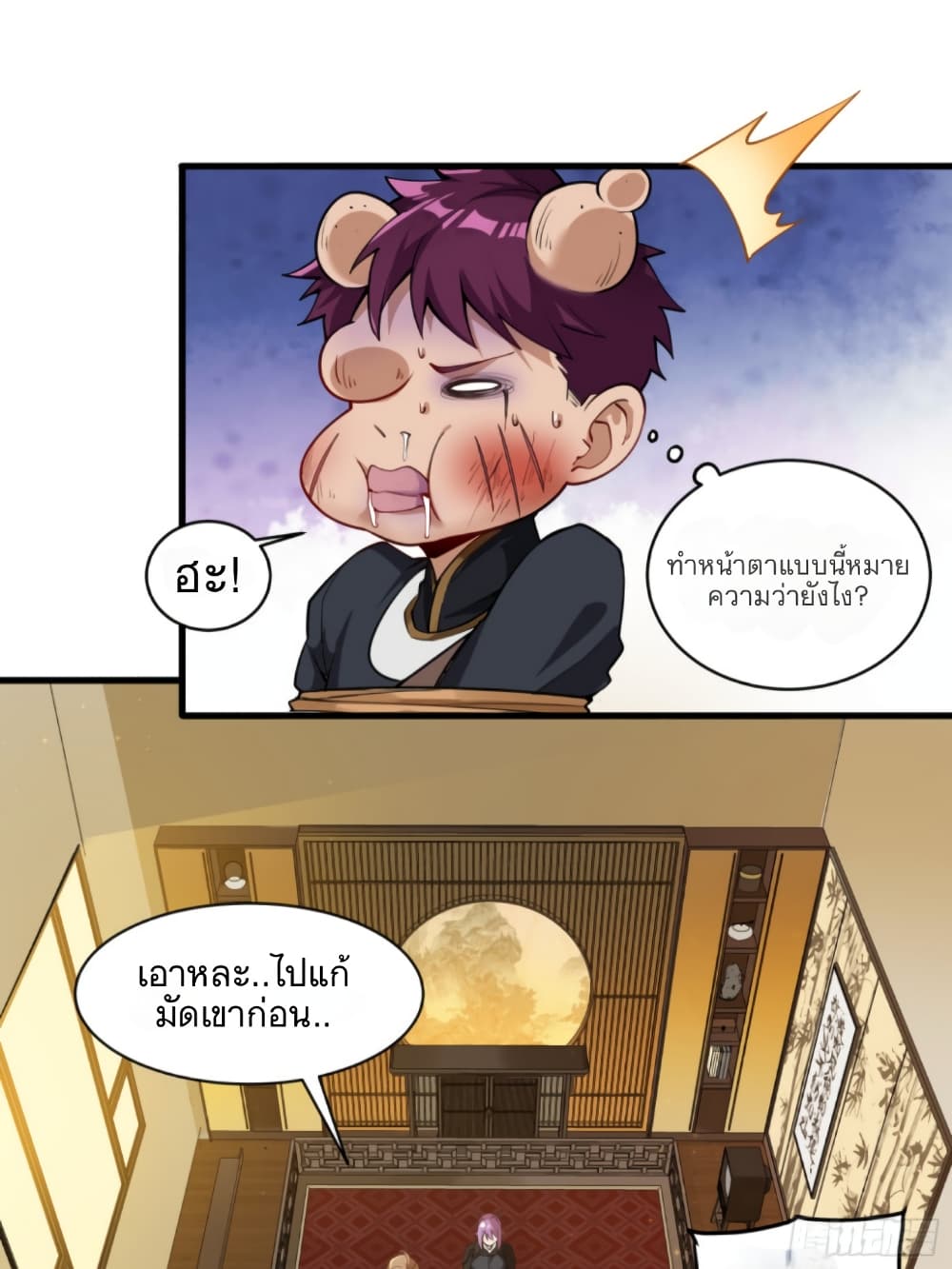 Legend of Star General page 5