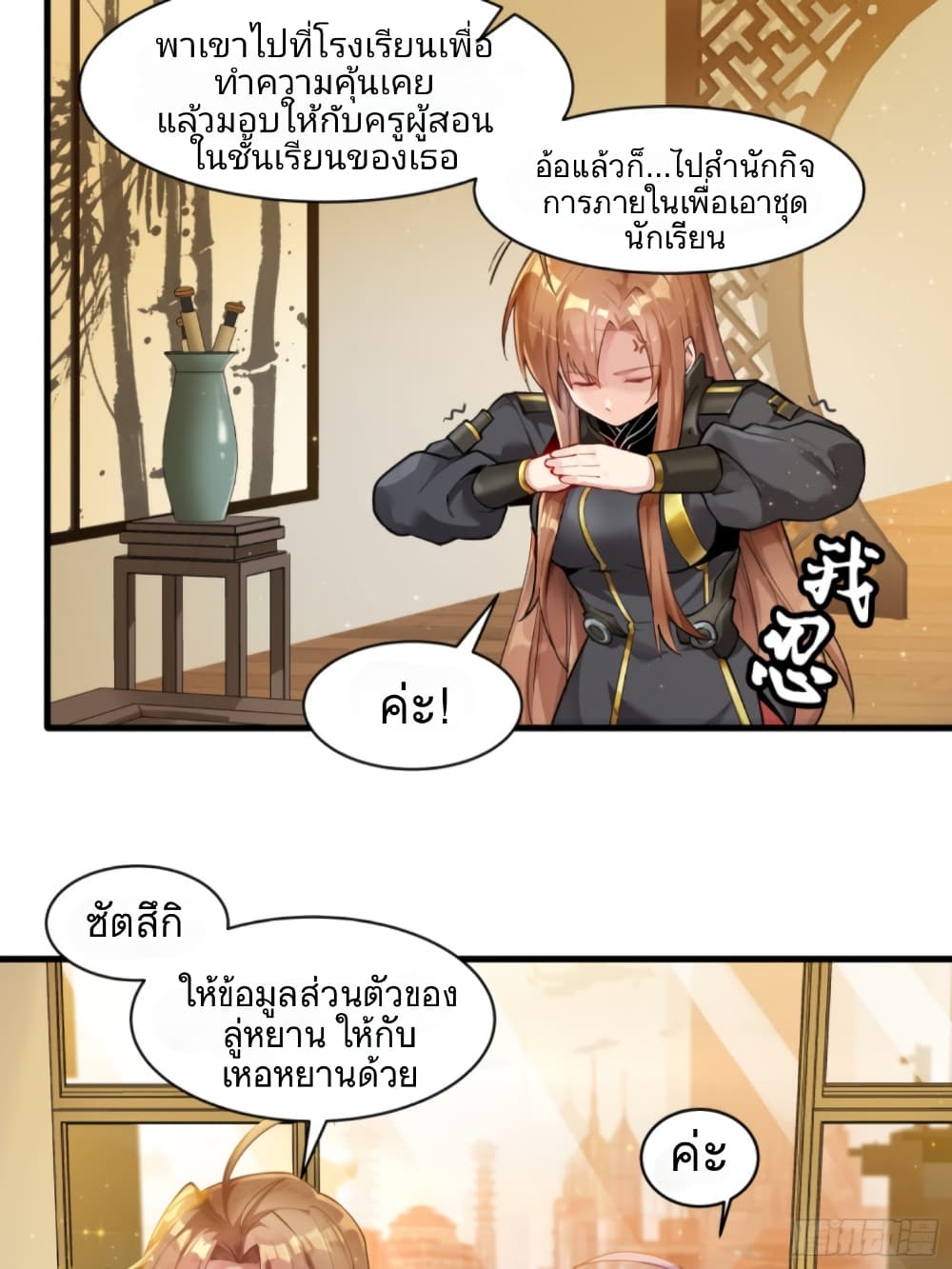 Legend of Star General page 8