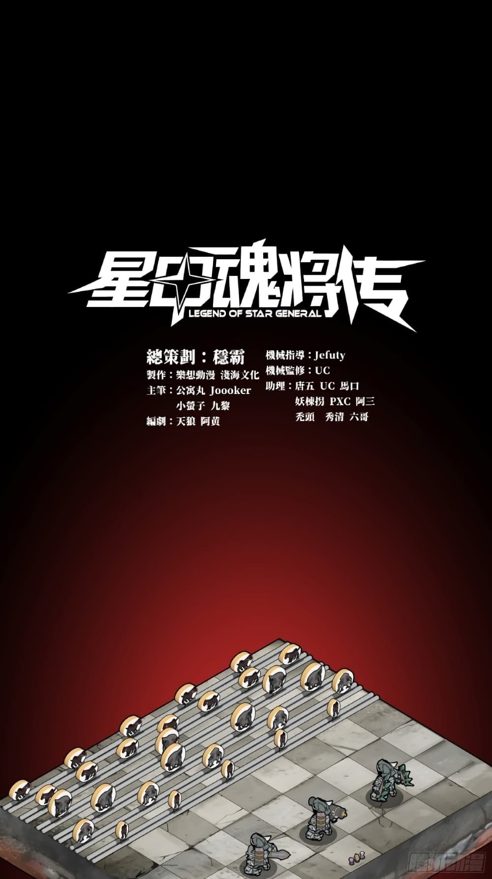 Legend of Star General page 1