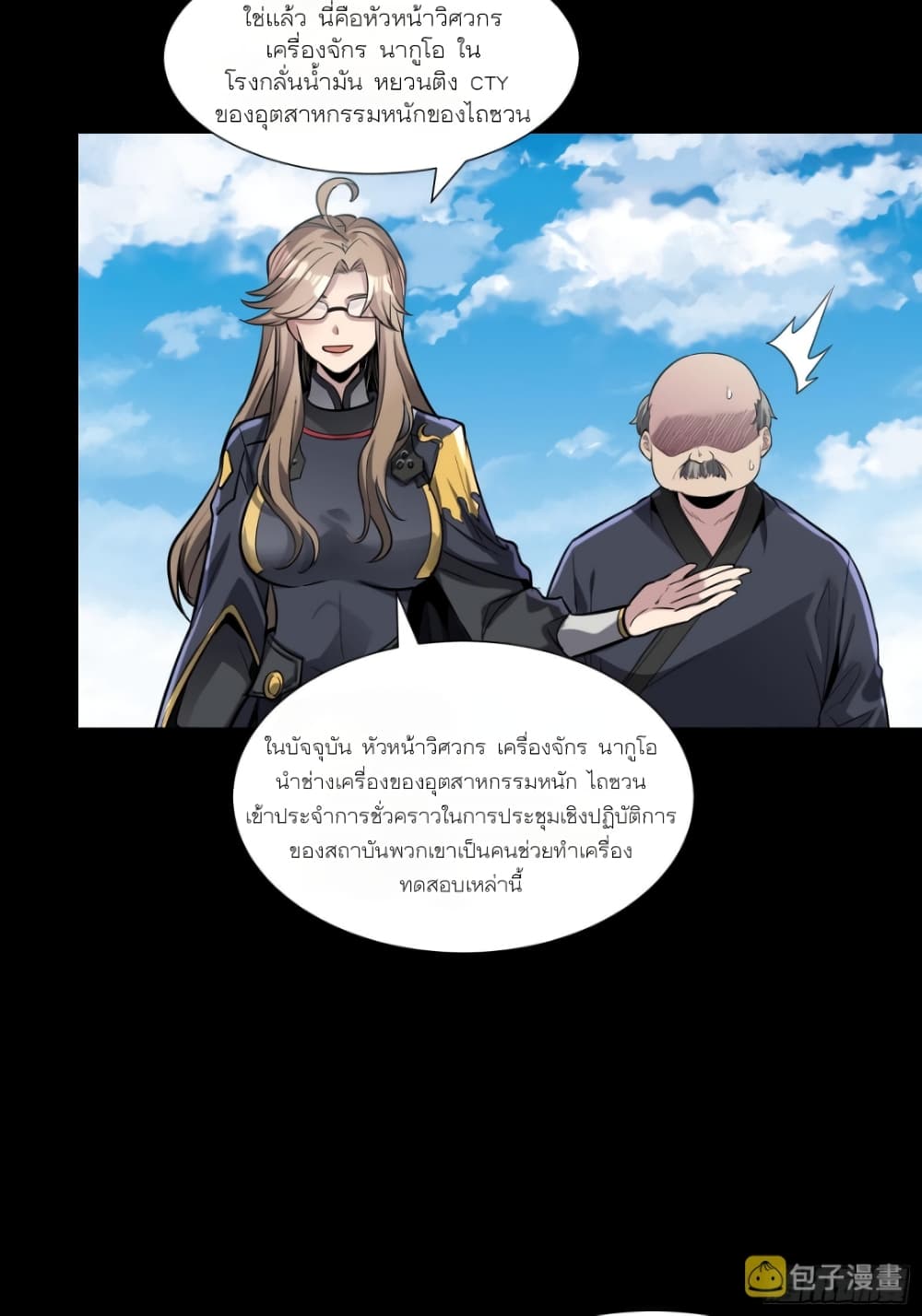 Legend of Star General page 10