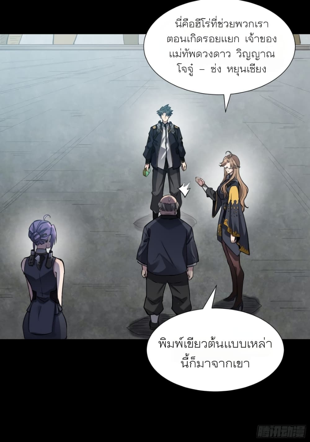 Legend of Star General page 11