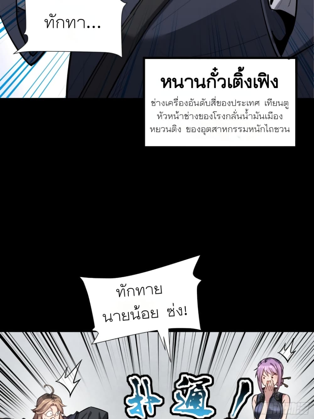 Legend of Star General page 14