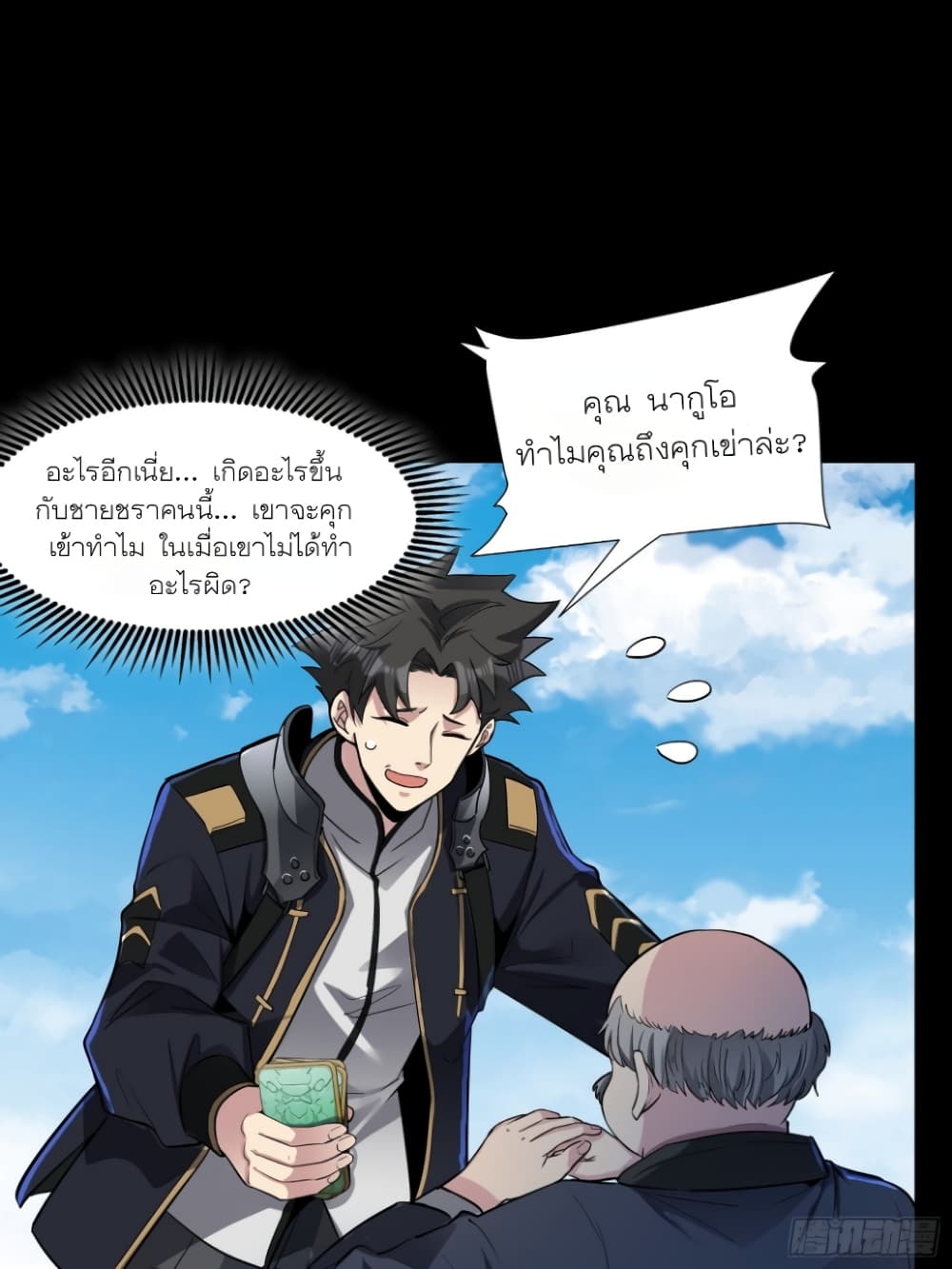 Legend of Star General page 16