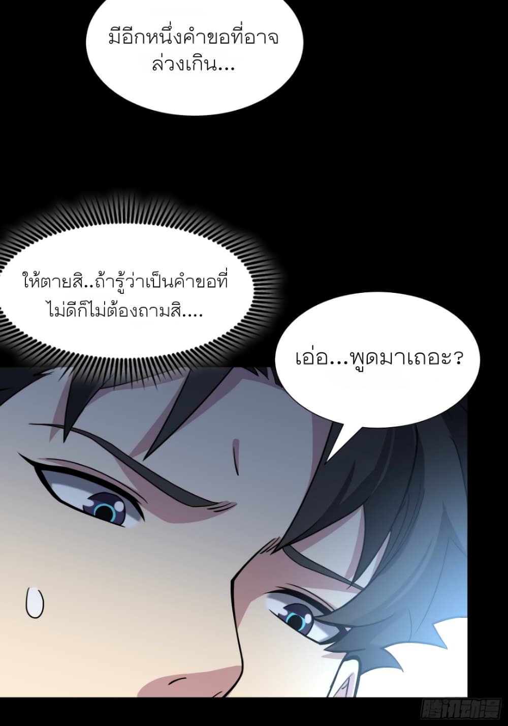 Legend of Star General page 27