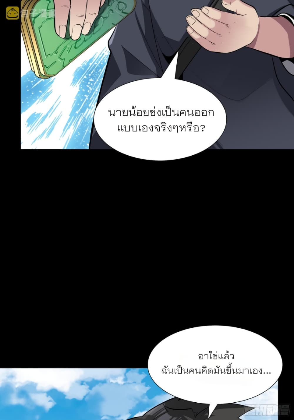 Legend of Star General page 29