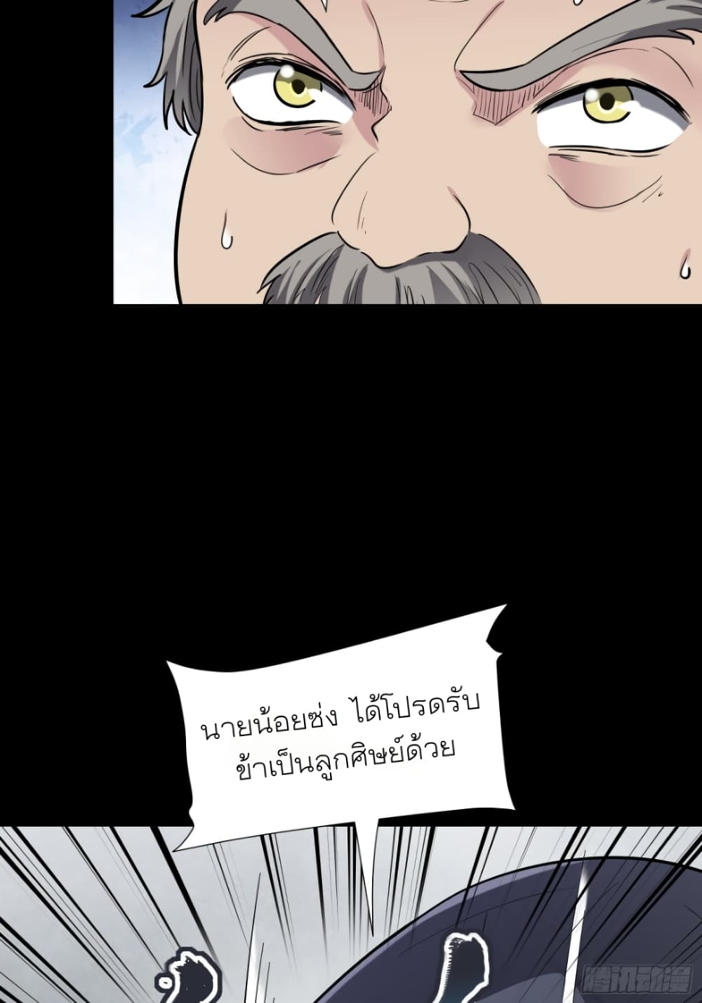Legend of Star General page 31