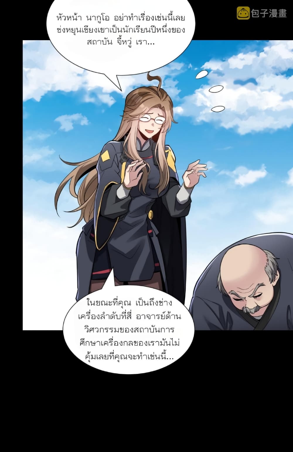Legend of Star General page 34