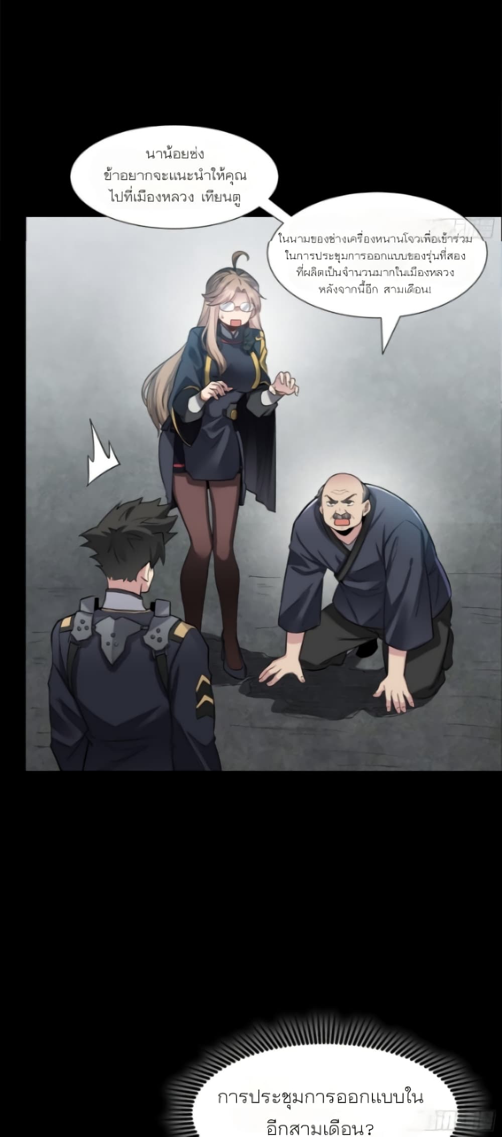 Legend of Star General page 36