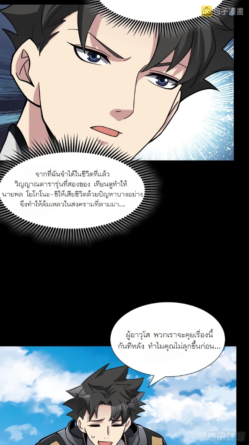 Legend of Star General page 37