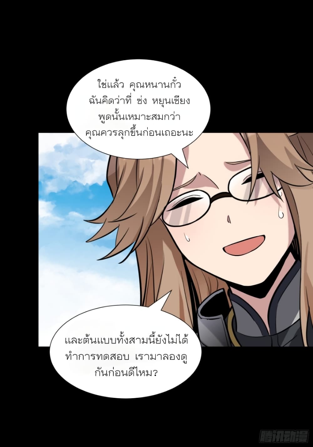 Legend of Star General page 41