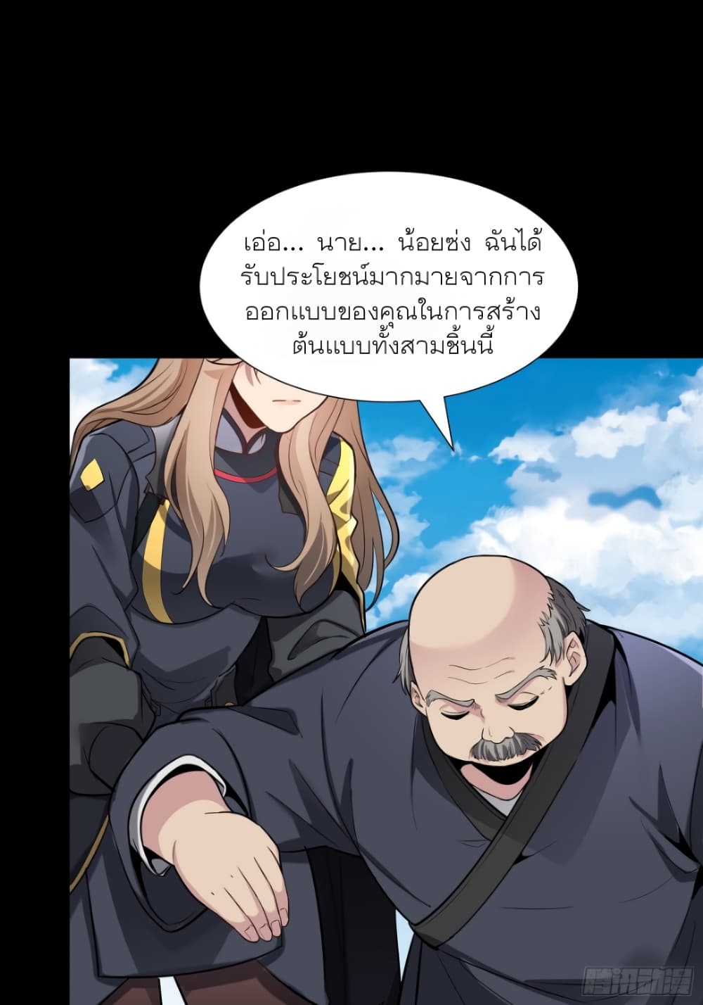 Legend of Star General page 43