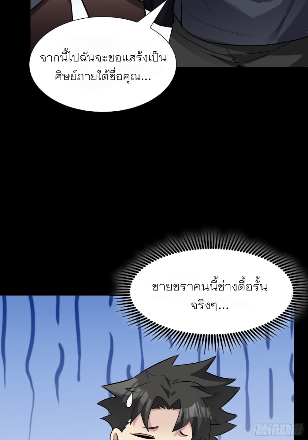 Legend of Star General page 44