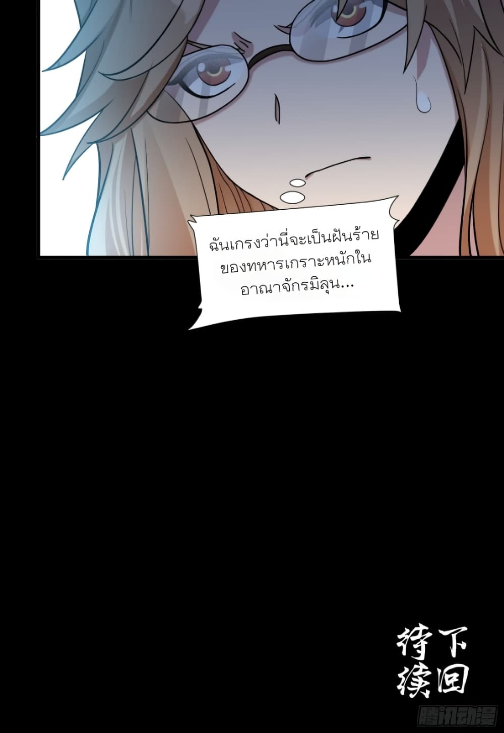 Legend of Star General page 68