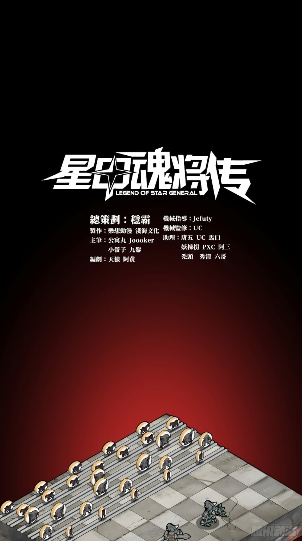 Legend of Star General page 1