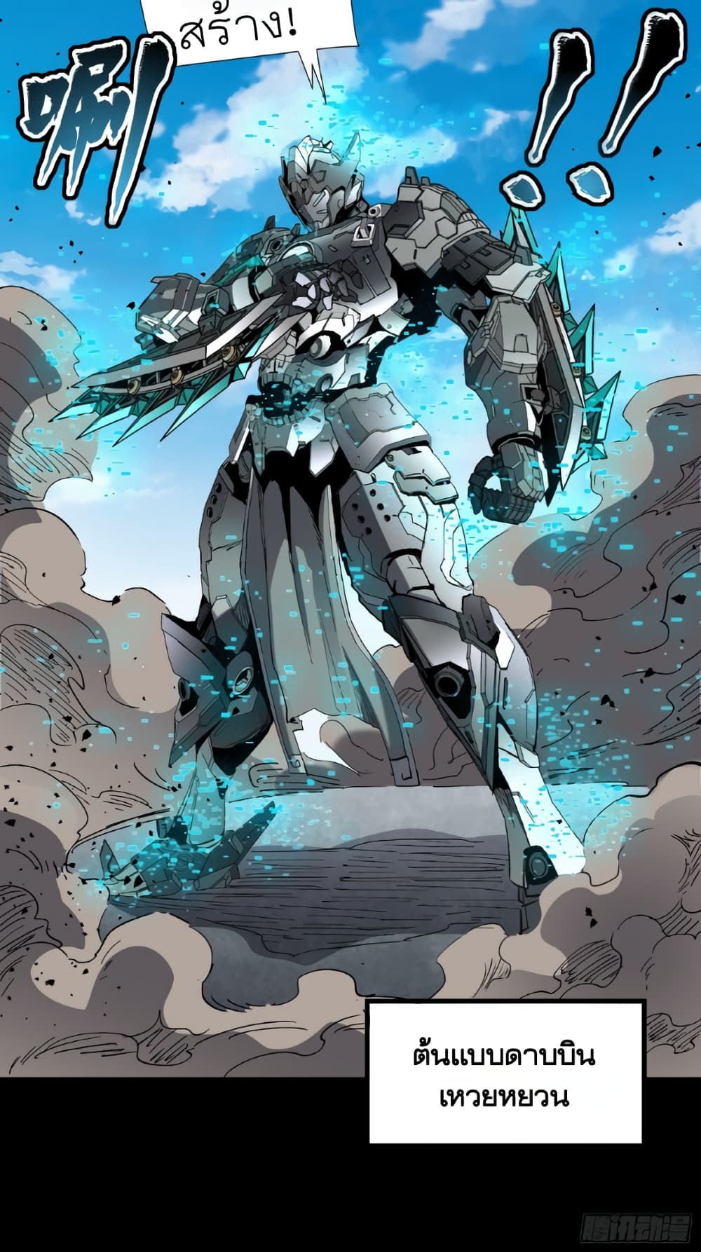 Legend of Star General page 6